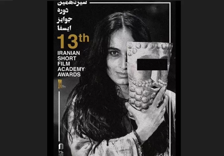 Poster ISFA Awards yang ke-13.
